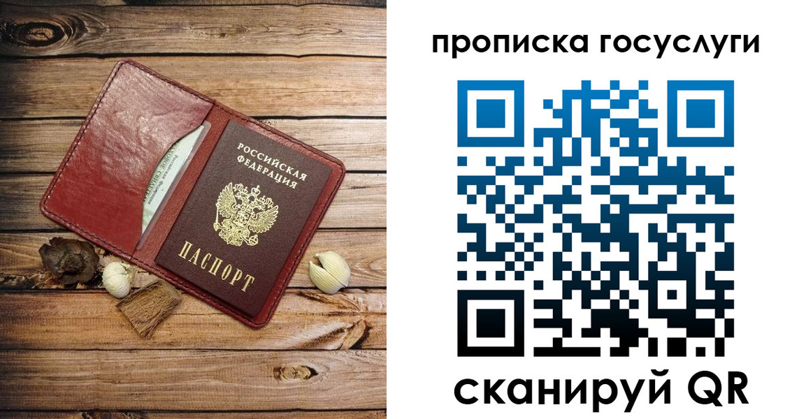 прописка 2025 в Куровском