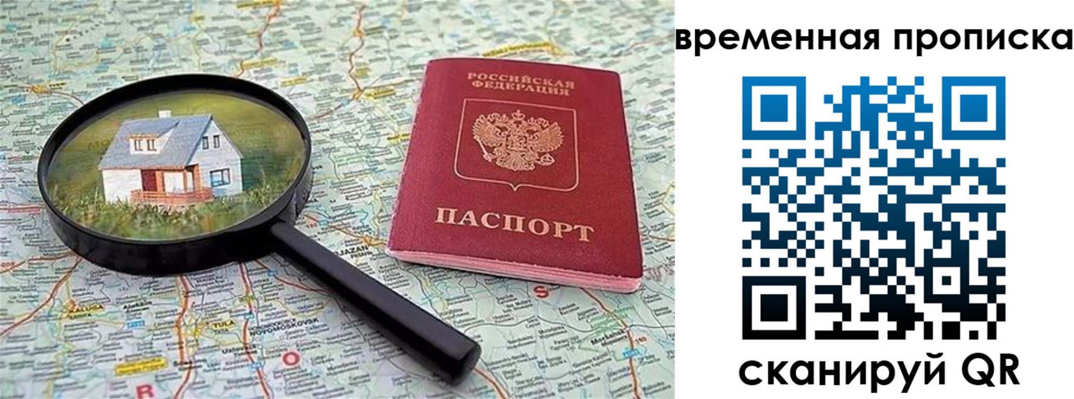 временная регистрация поиск в Куровском